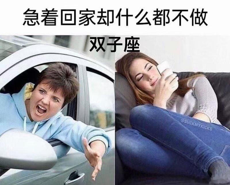 双子座就是很典型的下班着急，但回家躺平，明明着急回家也没什么事情要做，可就是不喜