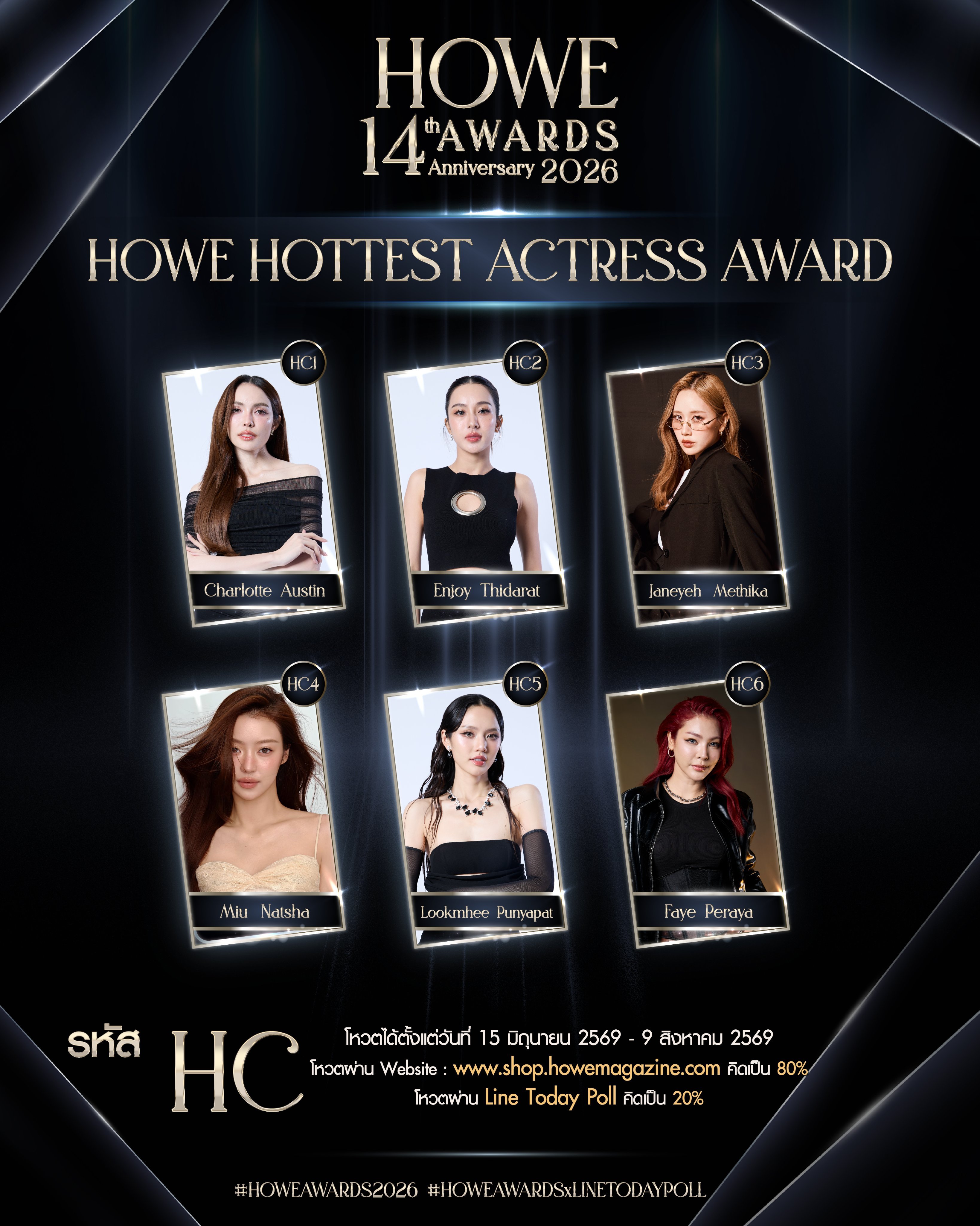 ✨ HOWEAWARDS2026 ✨HOWE 最热门女演员奖（HOWE HOTT