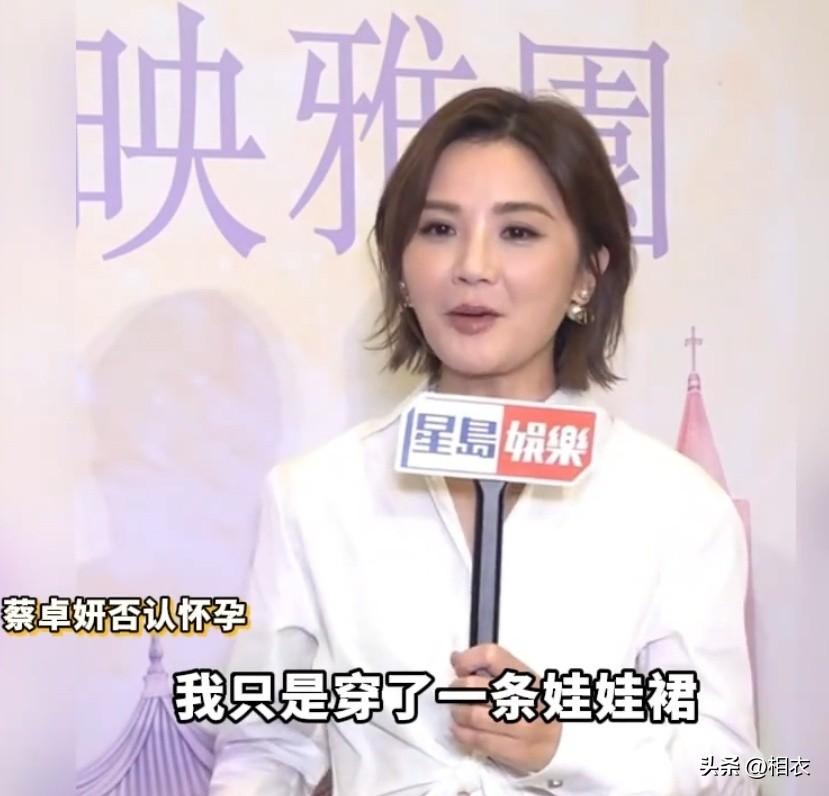 蔡卓妍现身回应怀孕传闻！
亲证已经雪卵但暂时想尝试自然怀孕。
43岁的蔡卓妍近期