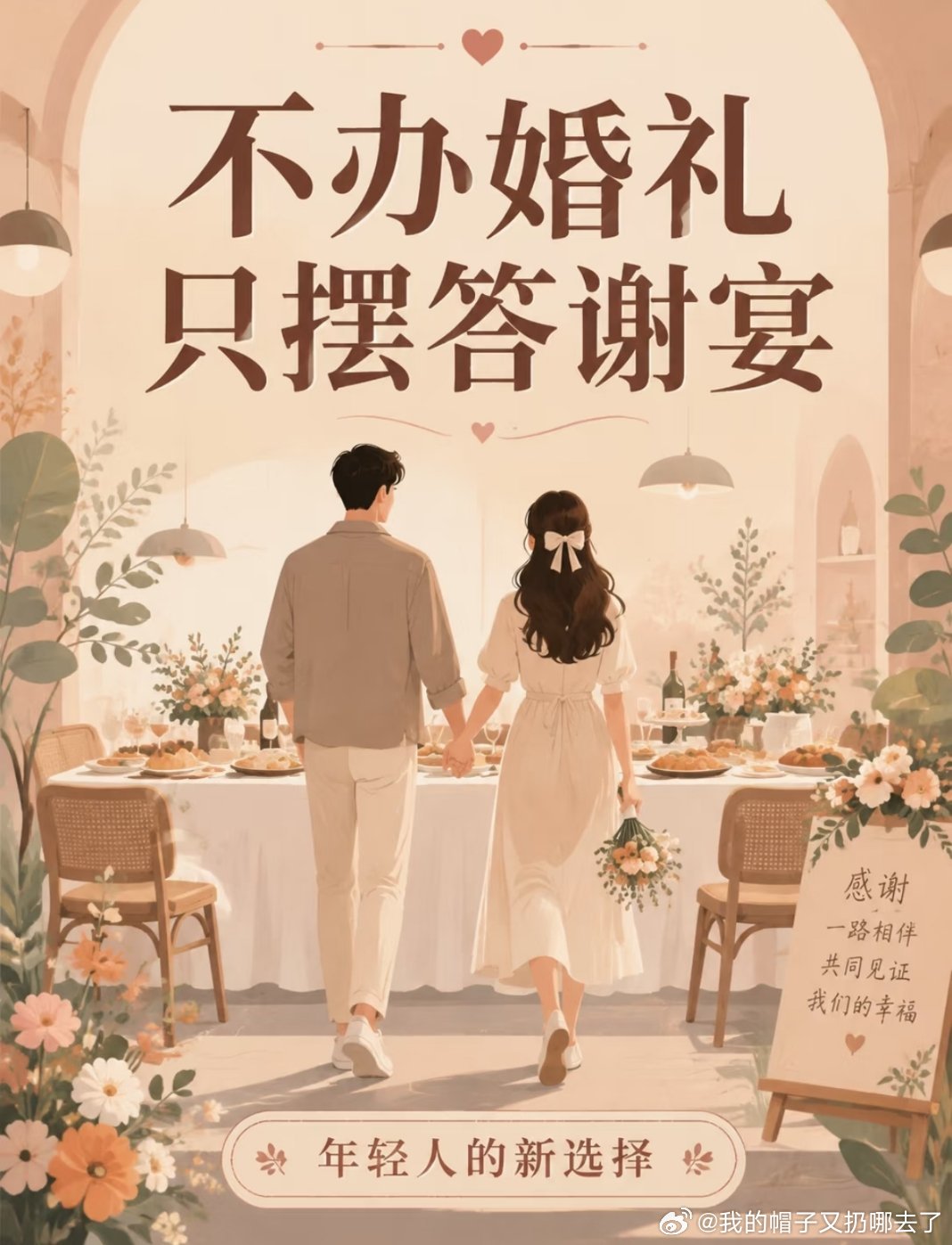 这届年轻人真的在整顿婚礼拒绝冗长繁琐的传统婚礼，答谢宴正在成为年轻人的结婚新选择