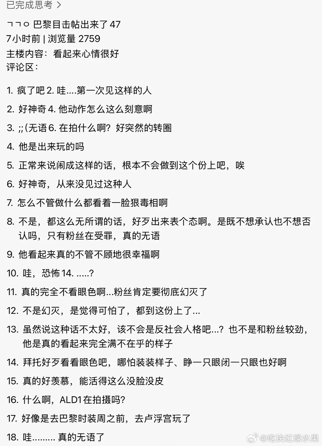 因为金建宇在巴黎路透里太得瑟，韩网现在在讨论他是反社会人格还是疯了在大街上吃着东