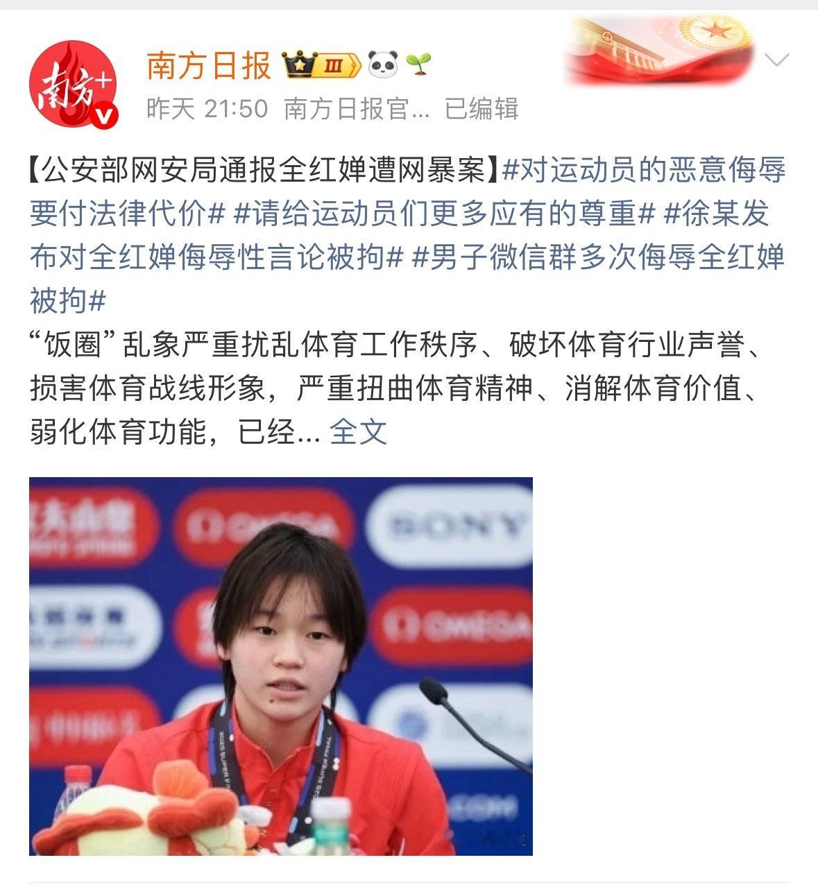 南方日报好意思在这说“对运动员的恶意侮辱要付法律代价”，朱小龙侮辱全红婵的事都调
