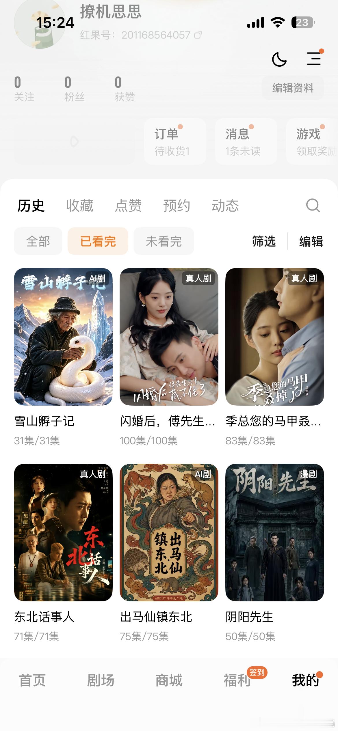 看完AI短剧只想说真人短剧完了放假在家看了几部短剧，真上头啊。现在ai短剧做的很