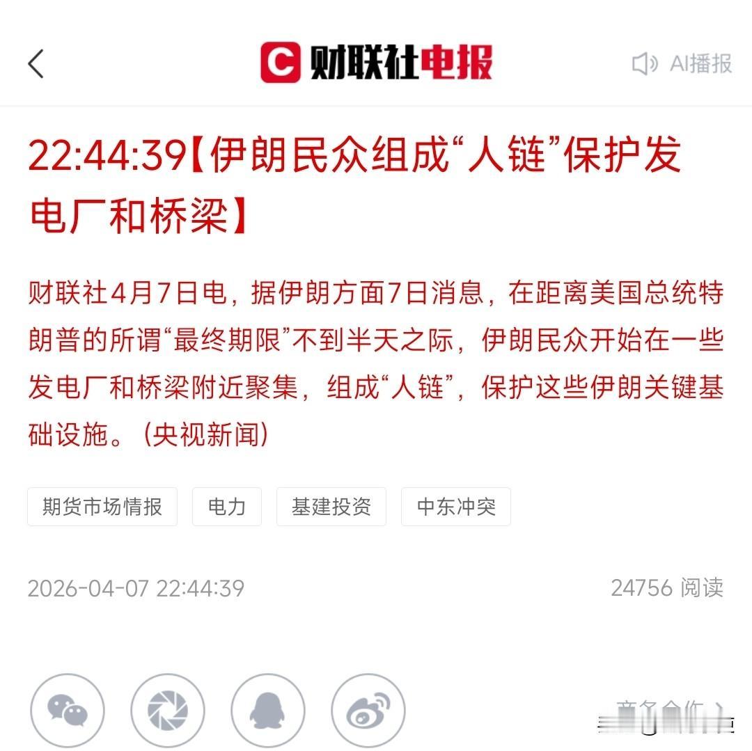 虽然以前对伊朗的政体结构不怎么认同，但是经过这次美以和伊朗的战争来看，这还是一个