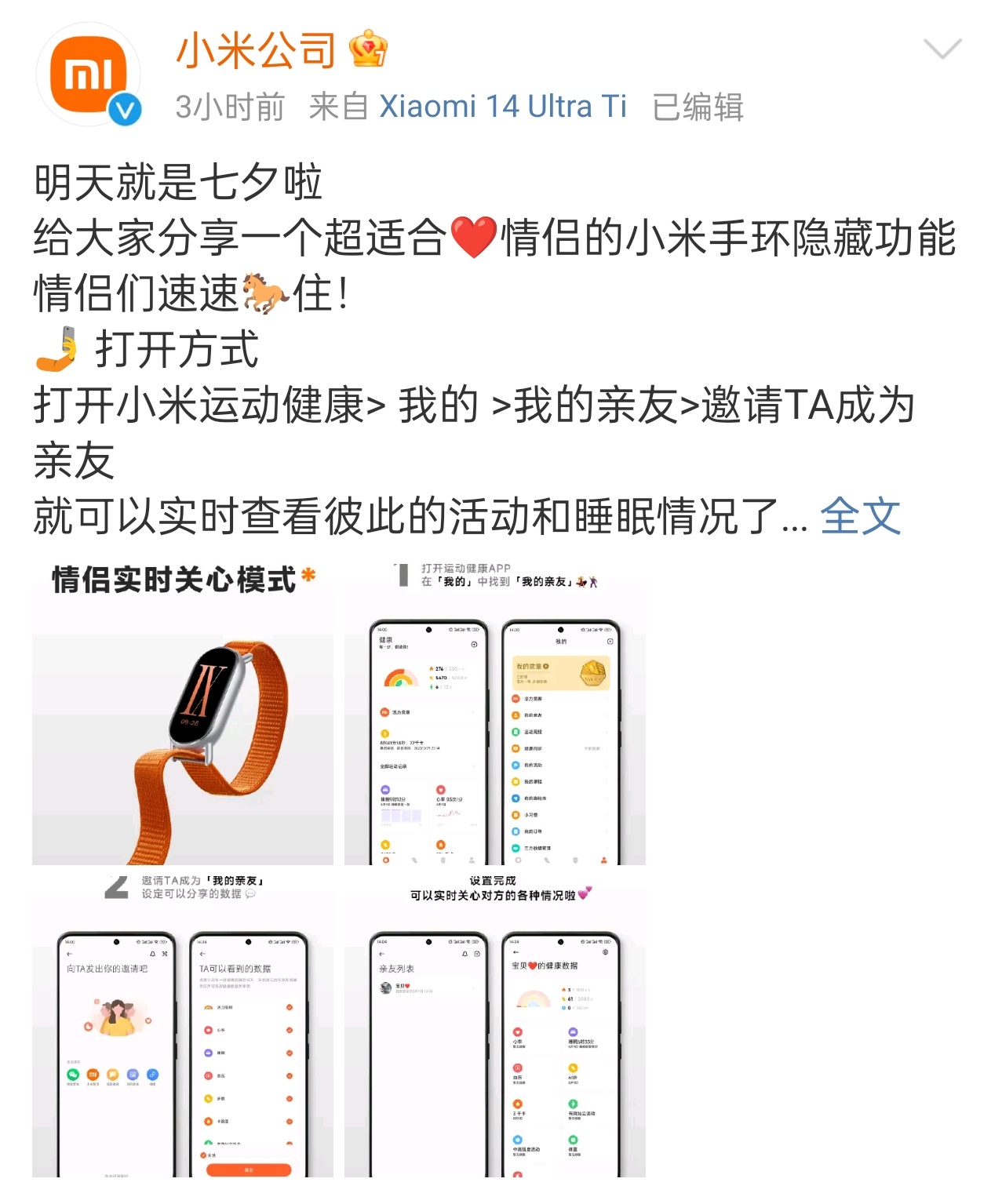 小米手环隐藏功能，添加亲友之后可实时查看彼此的活动和睡眠情况。这个功能挺好的，其