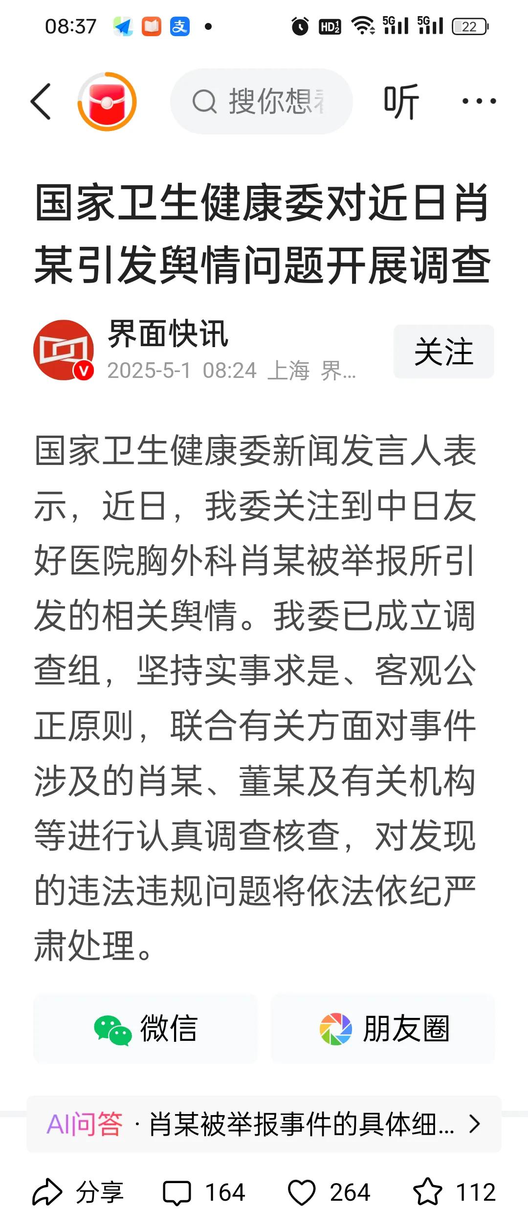网上吵了这么些天，卫健委总算出来说要认真调查了。可这倒也是给足了人家调整的时间啊