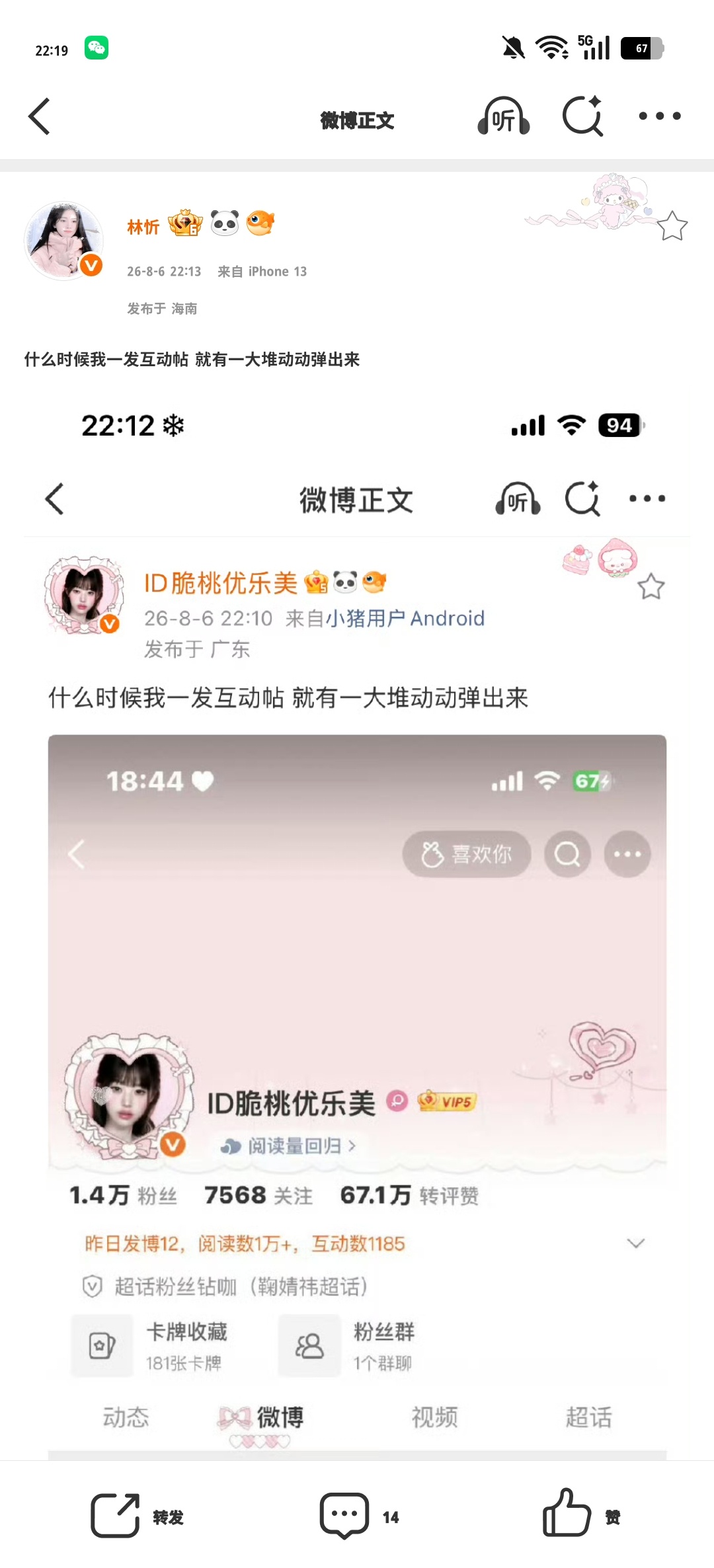 什么时候我一发互动帖 就有一大堆动动弹出来 