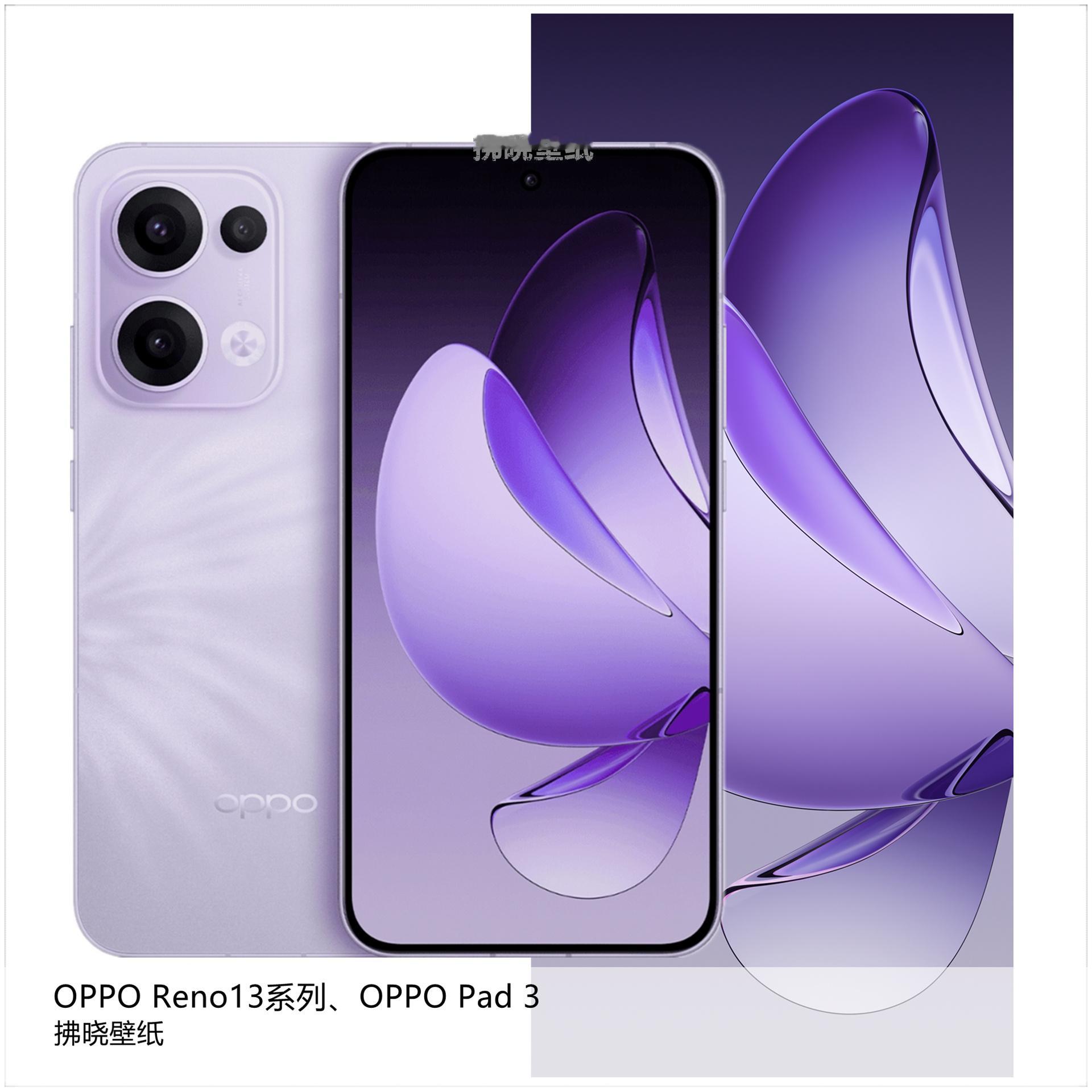 【壁纸分享】厂牌系列：OPPO Reno13系列、OPPO Pad 3。[思考]