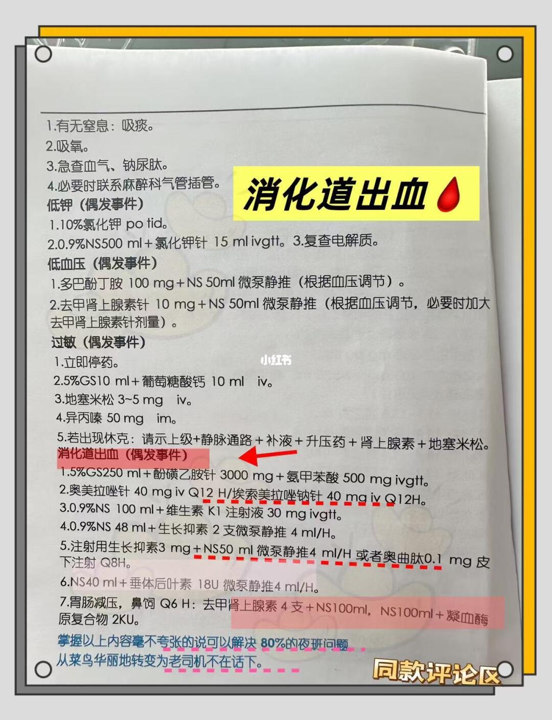 规培宝典-消化道出血