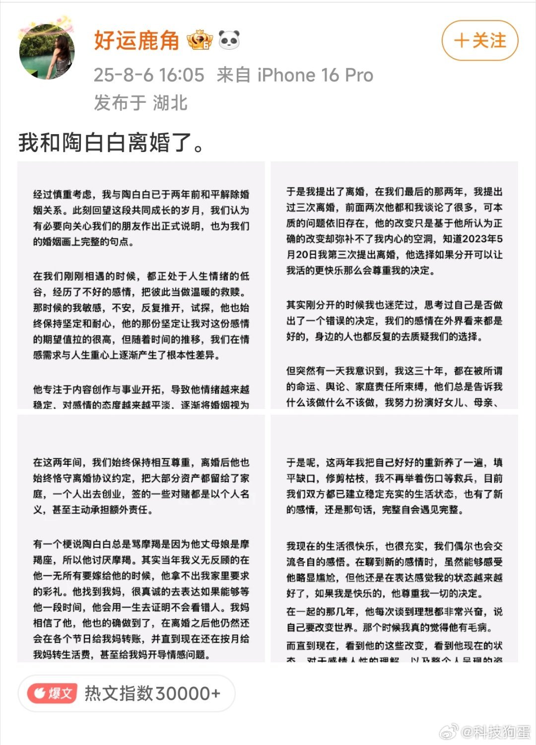 陶白白官宣离婚?看来算来算去就是算不出感情的变化吧，还好狗蛋不相信这些，狗蛋只信