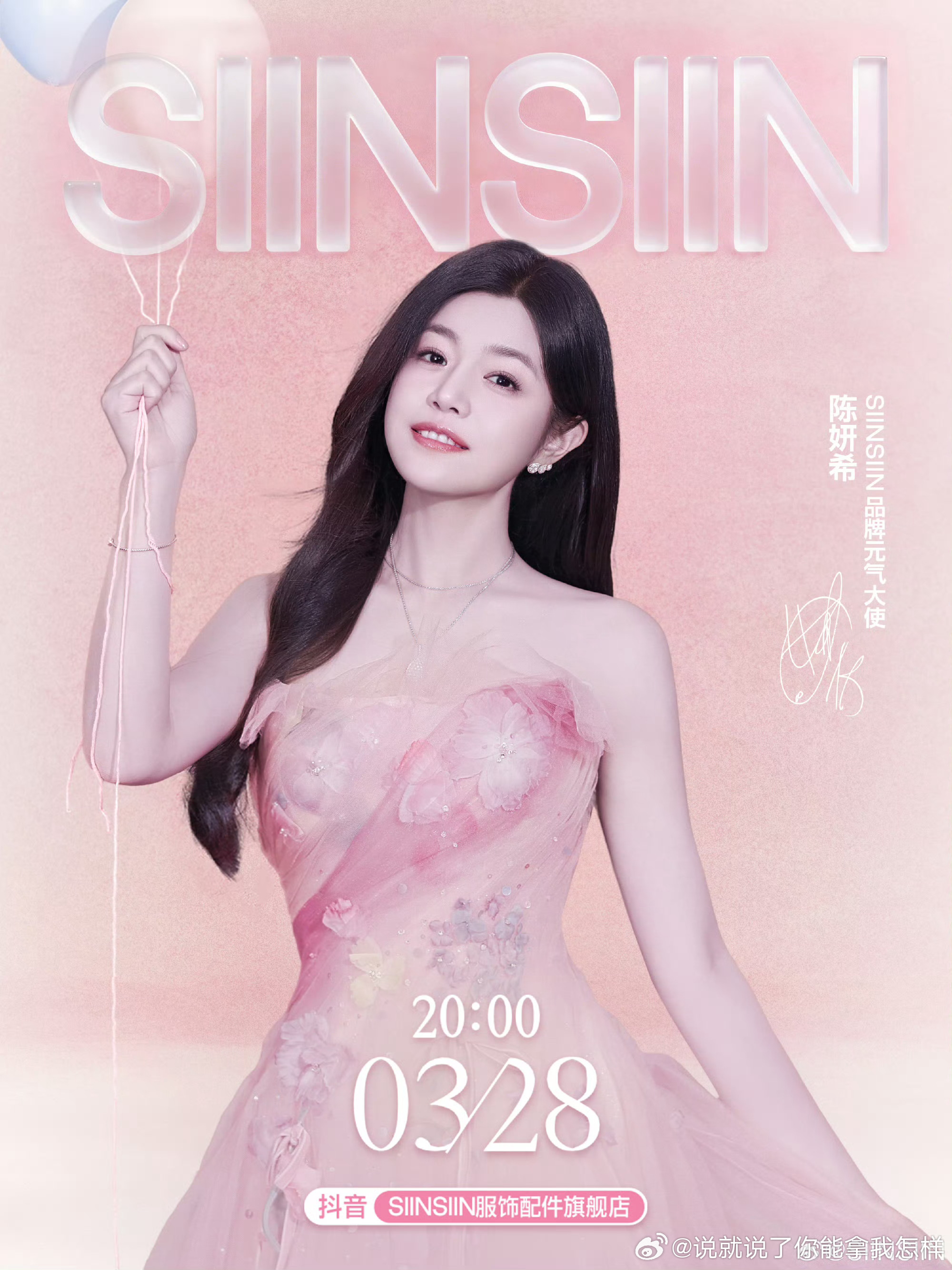 2026/3/26新宣商务:章若楠&真维斯全球代言人杨紫&优益C亚太区品牌代言人