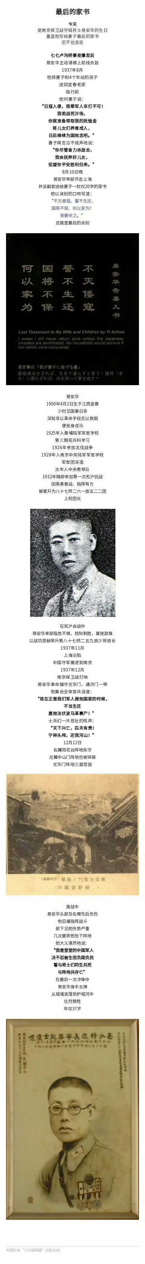 今天是南京保卫战守城将士易安华的生日，重温他写给妻子最后的家书，忍不住泪目。 