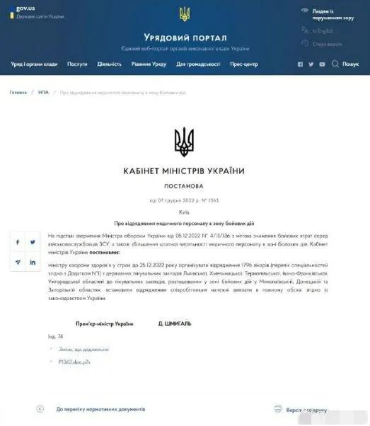 昨天，乌克兰内阁网站公布了一份