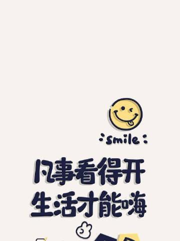 花不会一直开，但一直会有花开，
好的心态，是治愈一切的良药，
四季虽漫漫，漫漫亦