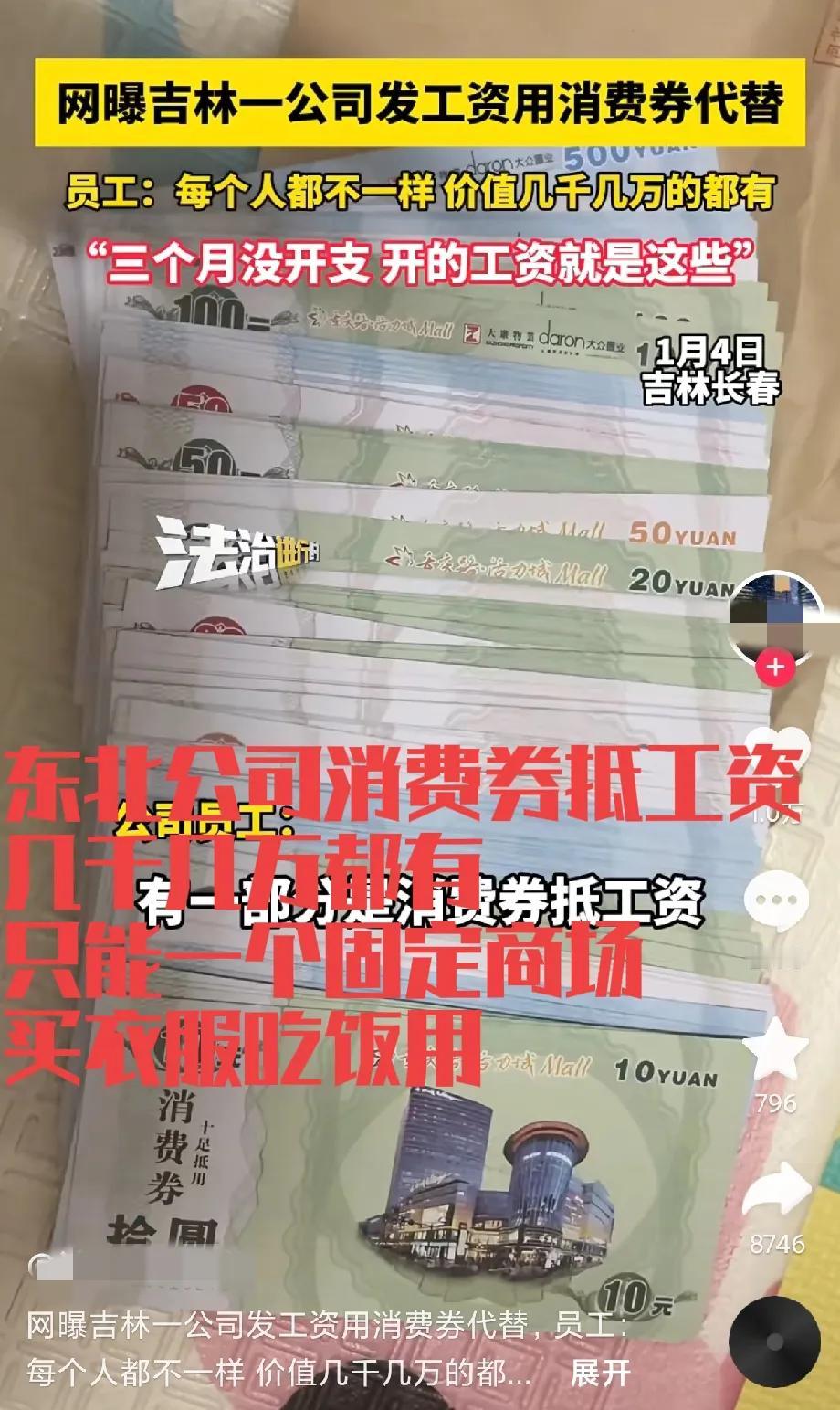 这年头要工资比干活都费劲啊！长春某公司三个月没发工资，好不容易发了，结果是发一堆