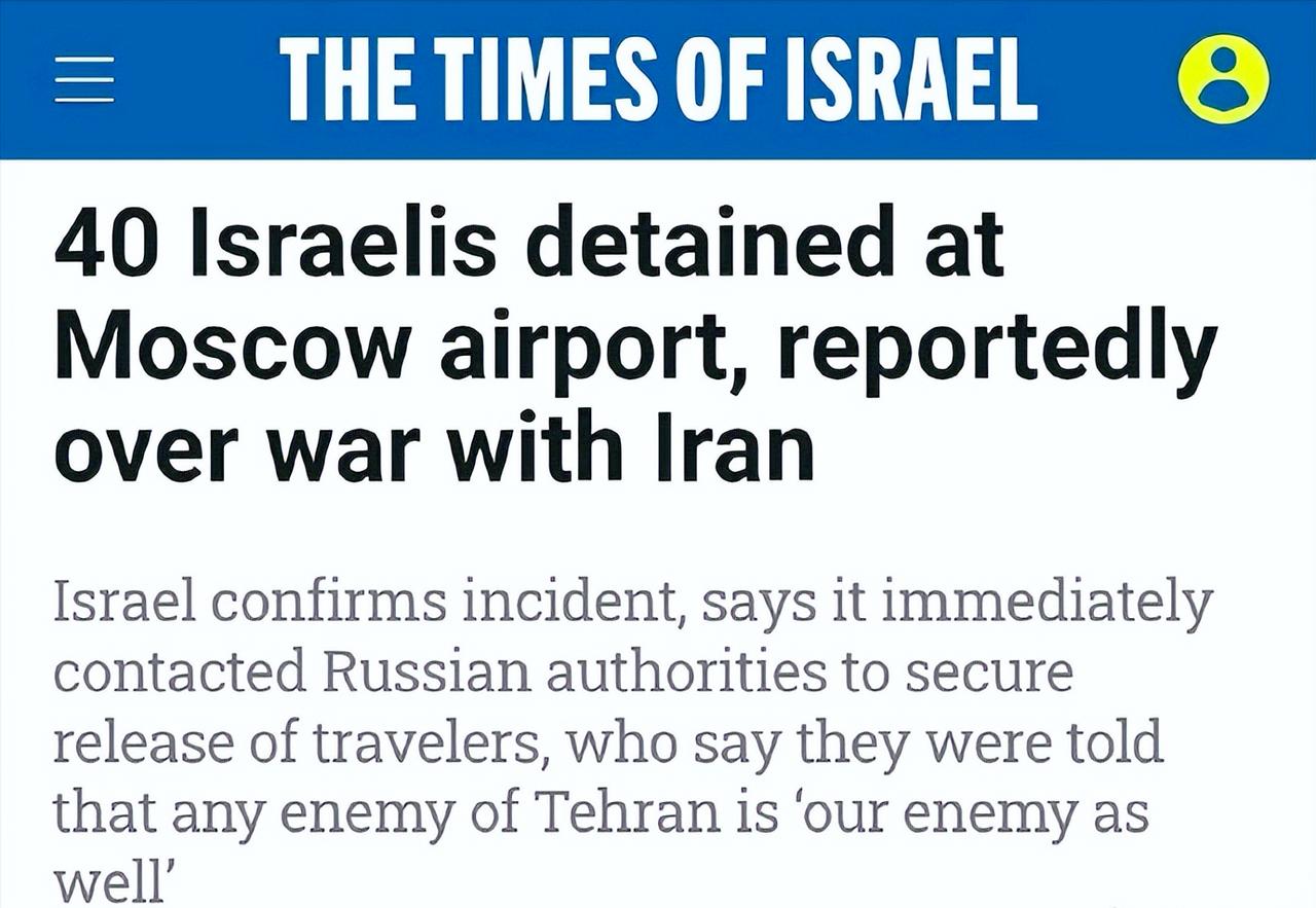 莫斯科机场直接扣了40个以色列人，五个小时不给吃不给喝，连厕所都不让去。
 
理