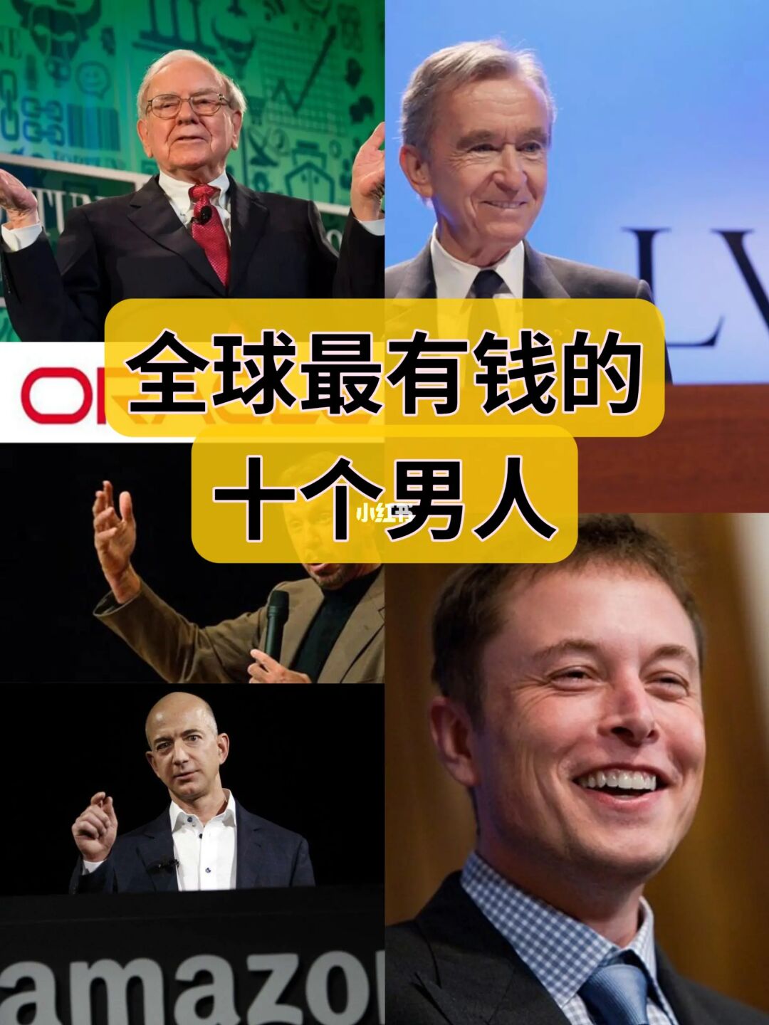 一篇了解，那些最有钱的男人们！