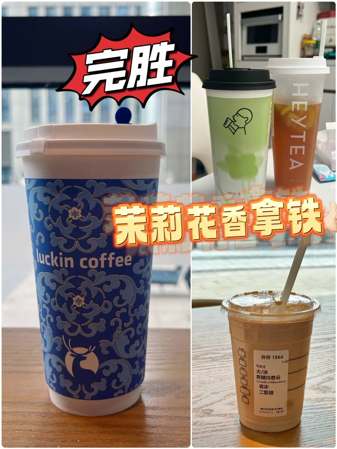 终极四选一，瑞幸完胜✌🏻