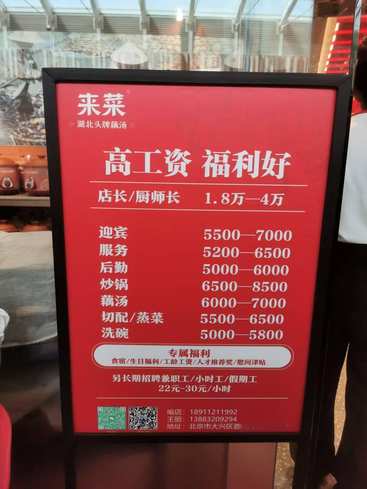 只要放下身段，身体还行，在北京混口饭吃还是没有问题。包吃包住，洗碗有5千多块；打