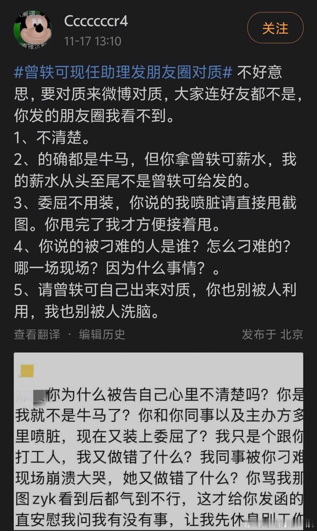 曾轶可前工作人员硬刚现助理，发了多条微博，表示自己工作5年很寒心，在公司多次被职