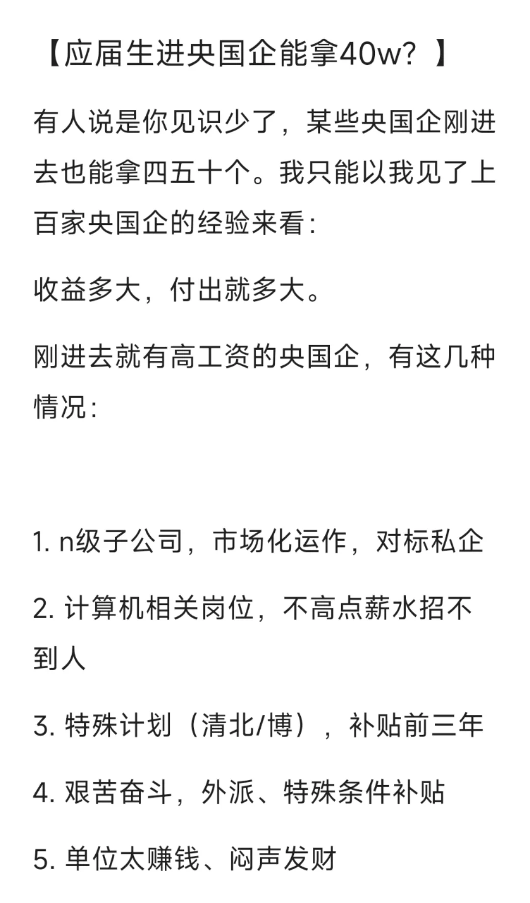 应届生进央国企能拿40w？