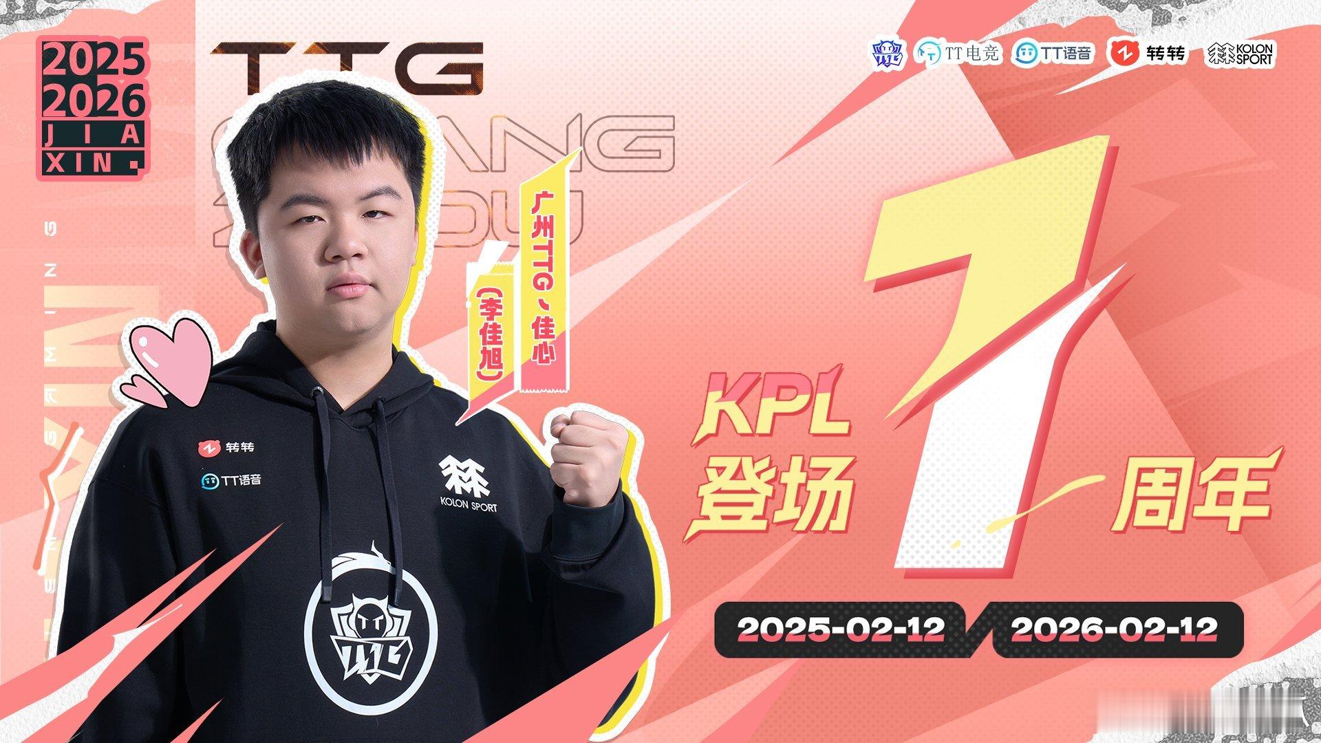 佳心登场KPL一周年佳心选手KPL登场一周年 