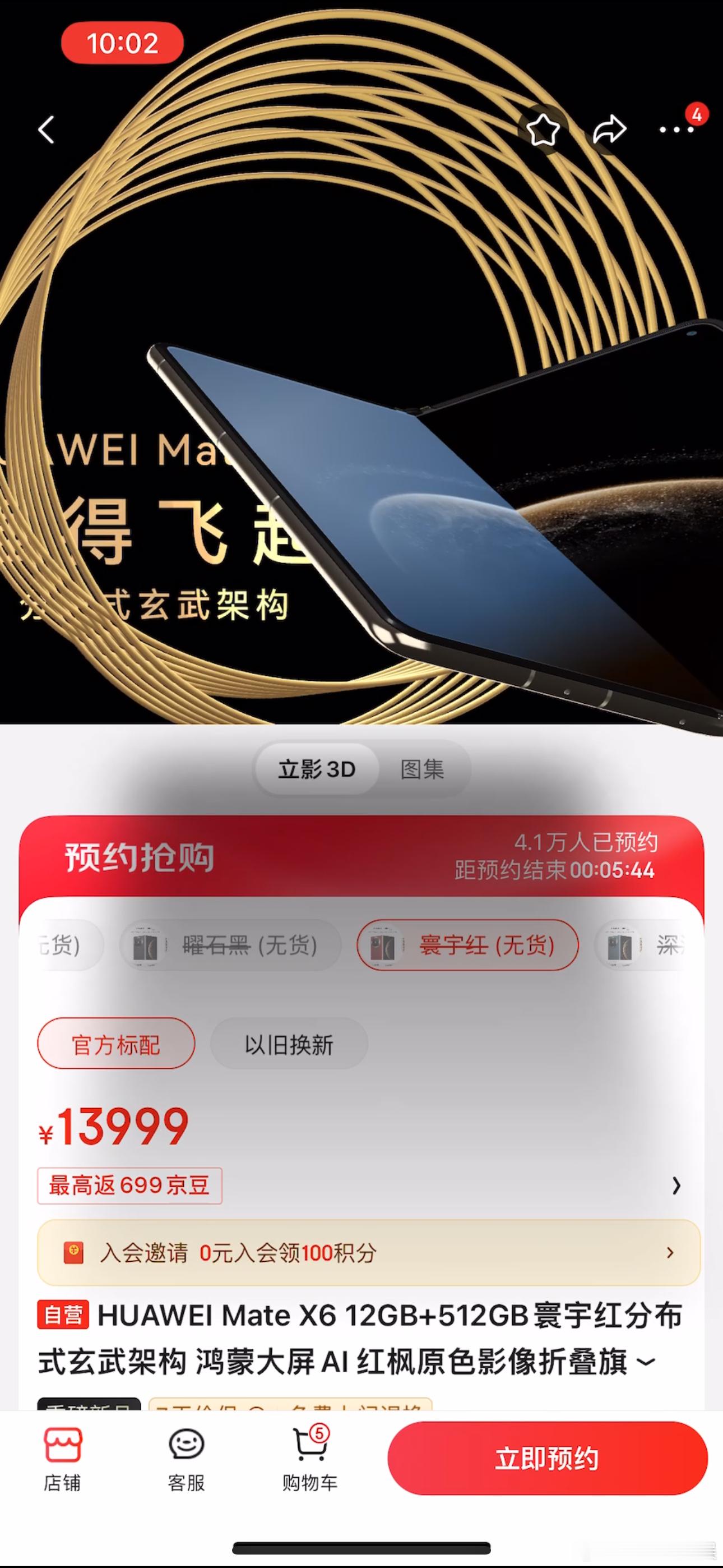 华为新品，震撼上市！ 华为Mate X6 携裸眼3D技术强势来袭，为你打造全新科