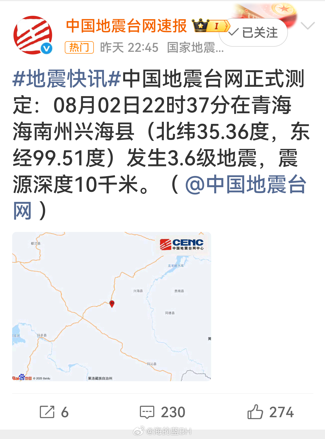 青海4.8级地震愿平安，海南州这地方我去过…… 