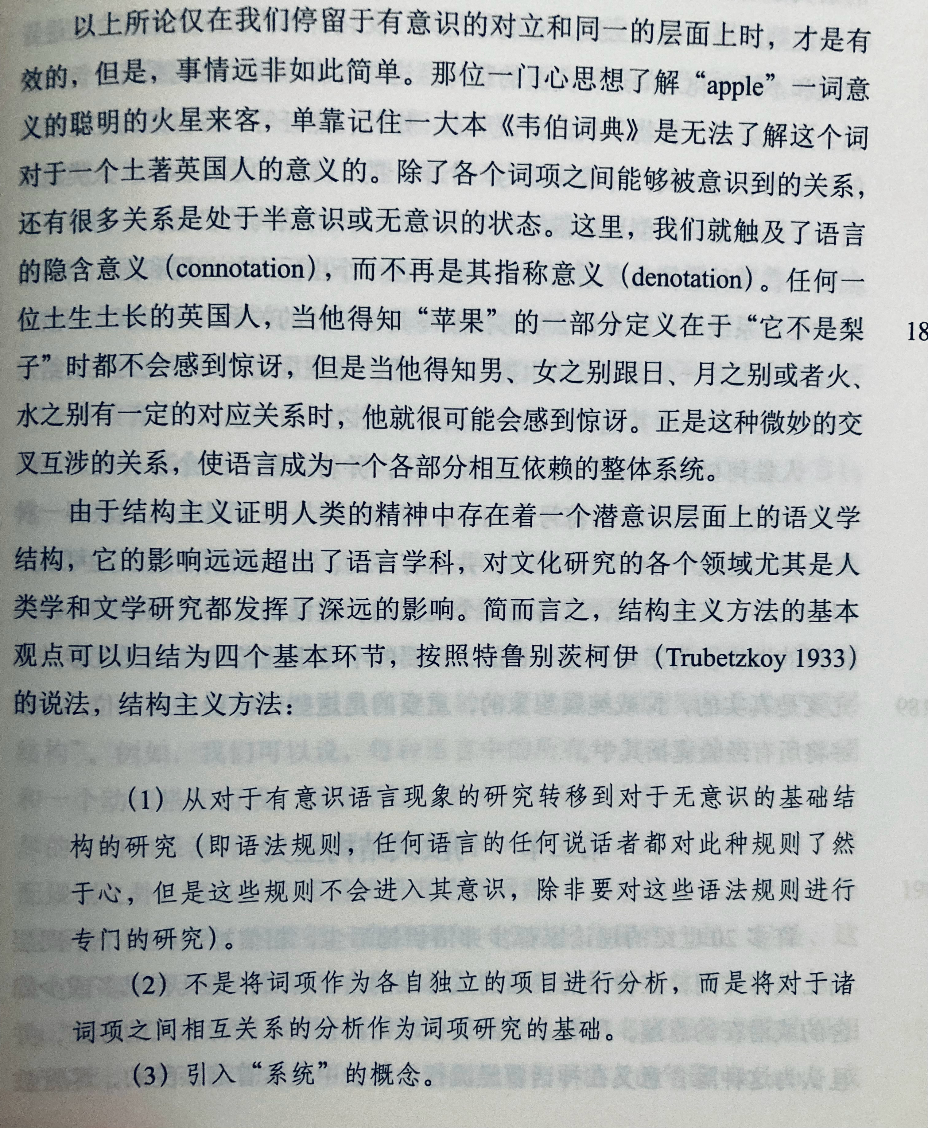 对于结构主义而言，语言是一个包罗万象的架构，也是一个最基本的语义系统。与之相比，