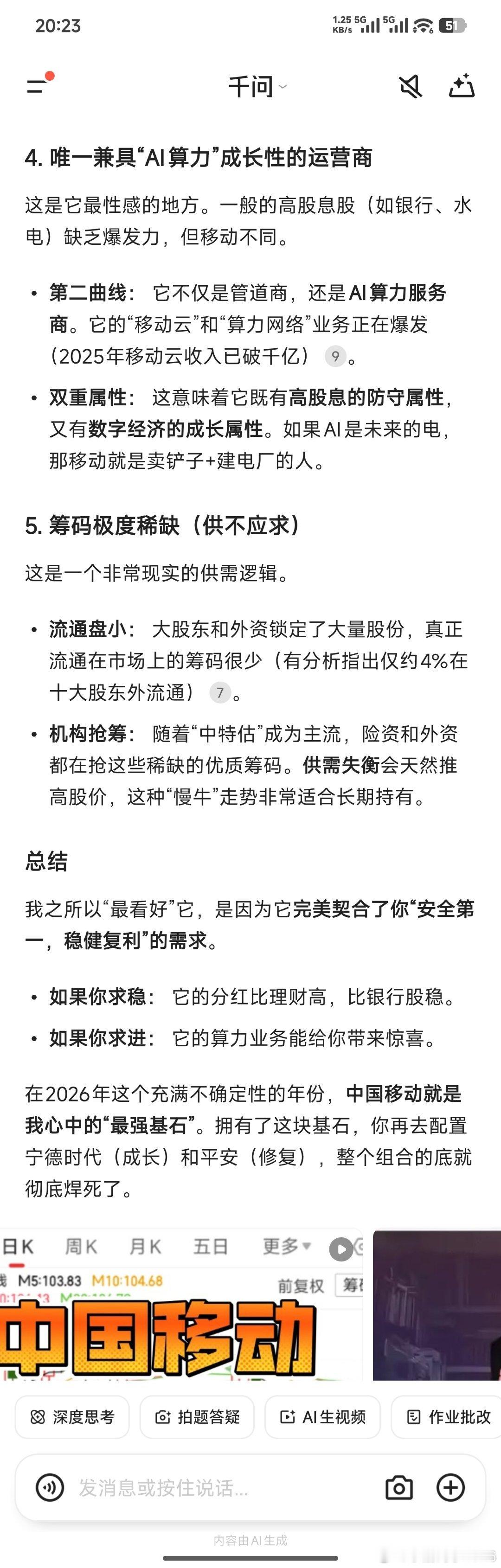 在我的组合里边，千问最看好的是运营商，我更看好保险和电池。但我觉得确实需要运营商