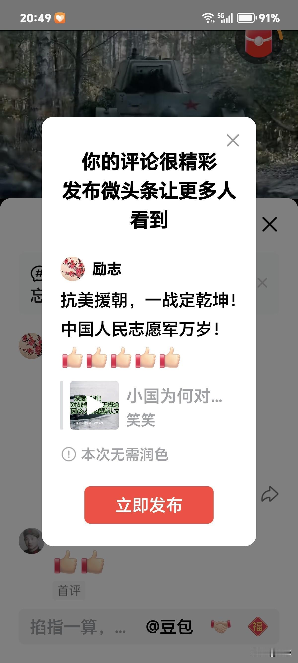 抗美援朝，一战定乾坤！
中国人民志愿军万岁！
[赞][赞][赞][赞][赞]
发