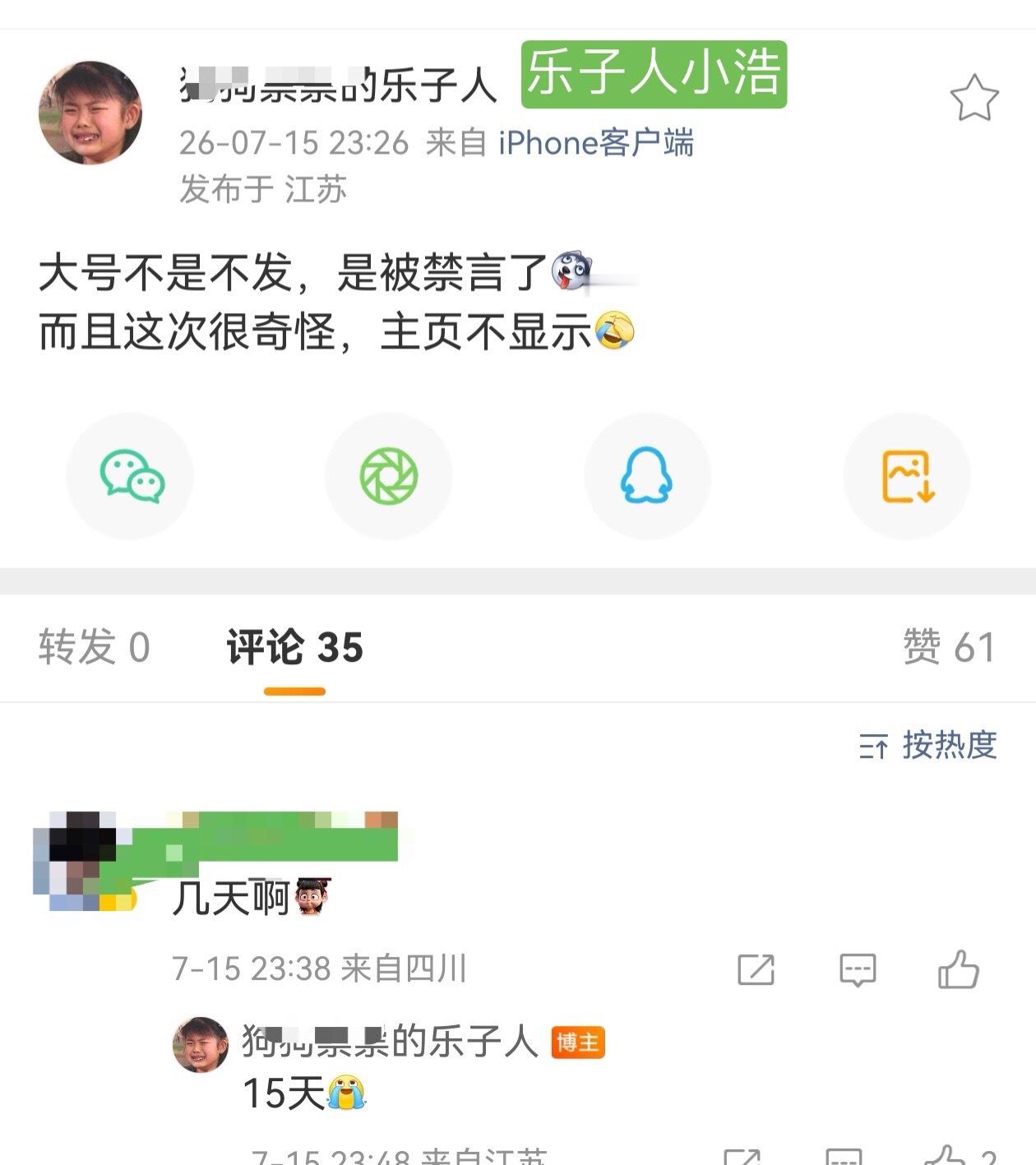趁着别人禁言15天开始造谣/甩锅好手段啊，看来前面的12个mcn团队人员被抓确实