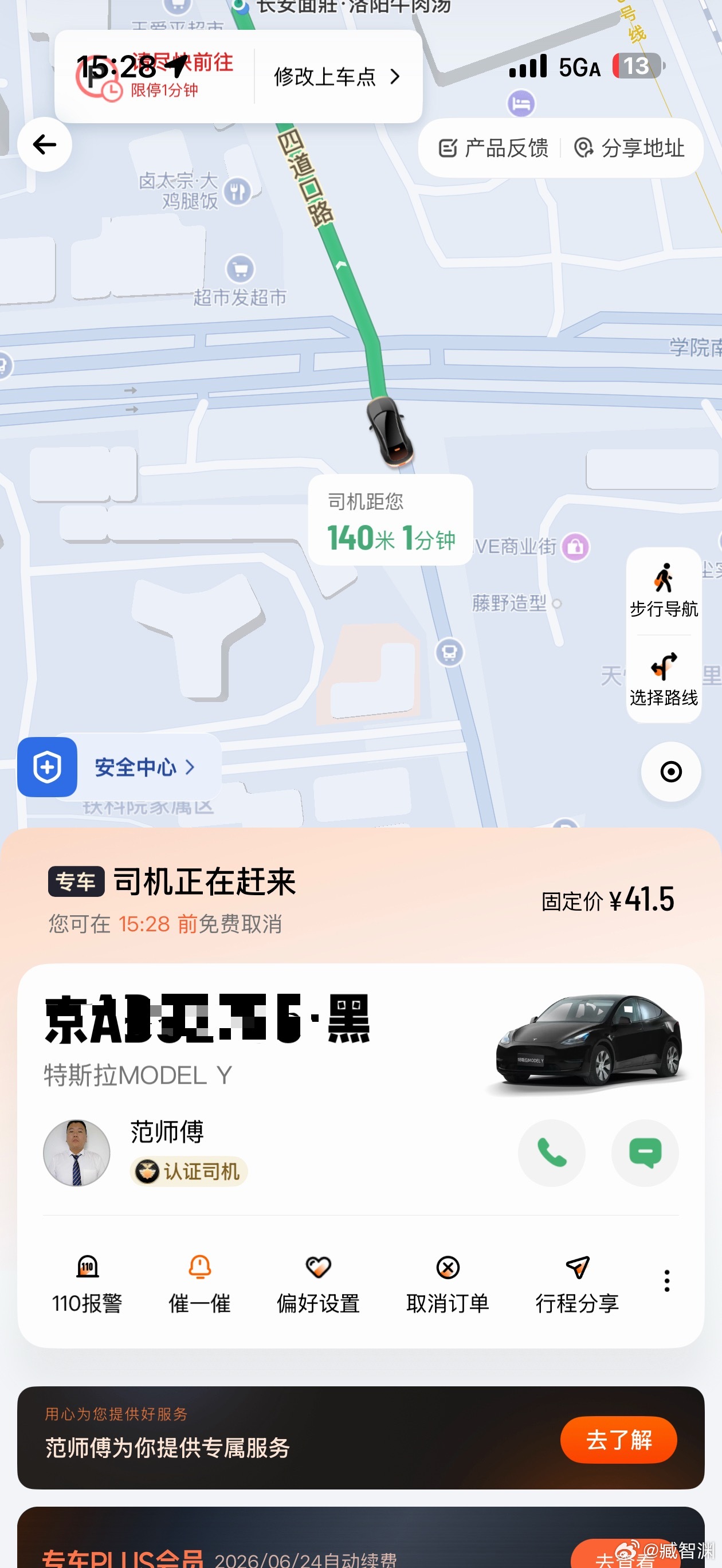 为了做体验视频，这次打到Model Y的专车没取消