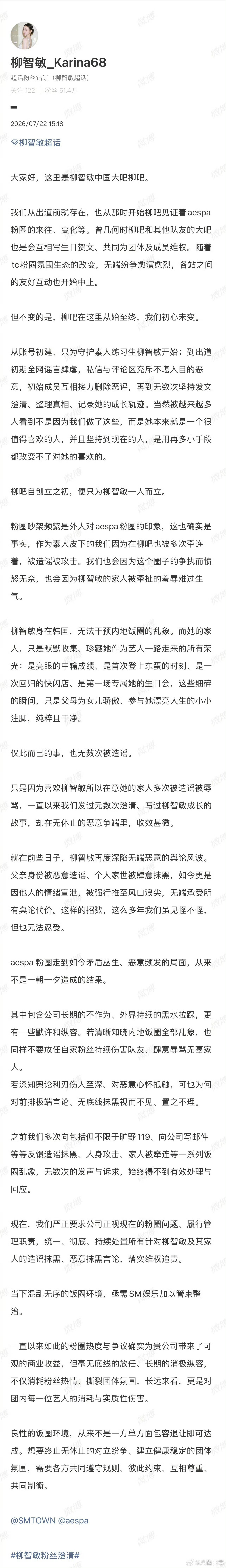 柳智敏大吧发长文回应柳智敏大吧回应宁艺卓柳智敏粉丝澄清