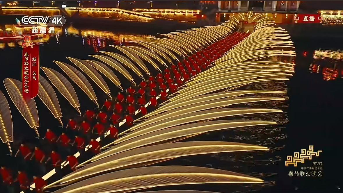 春晚义乌分会场的这个是“鸡毛龙舟”吗。看上去像是在王力宏老家取的景。 义乌震撼出