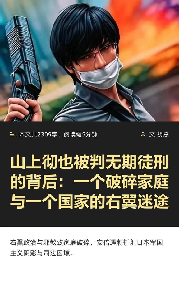 山上彻也被判无期徒刑的背后：一个破碎家庭
热点 日本山上彻也安倍晋三地狱空荡荡恶
