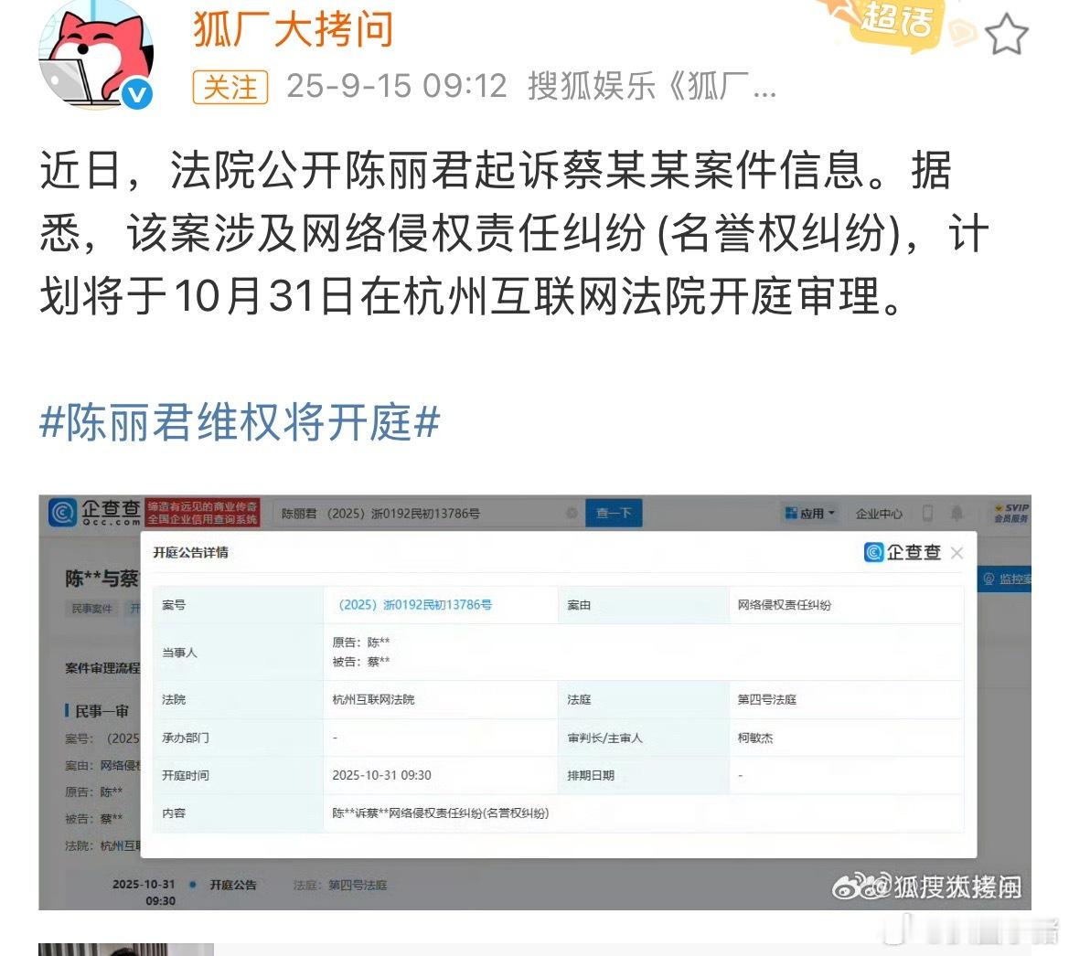 支持陈丽君维权，互联网不是法外之地！[拳头]陈丽君维权将开庭 ​​​