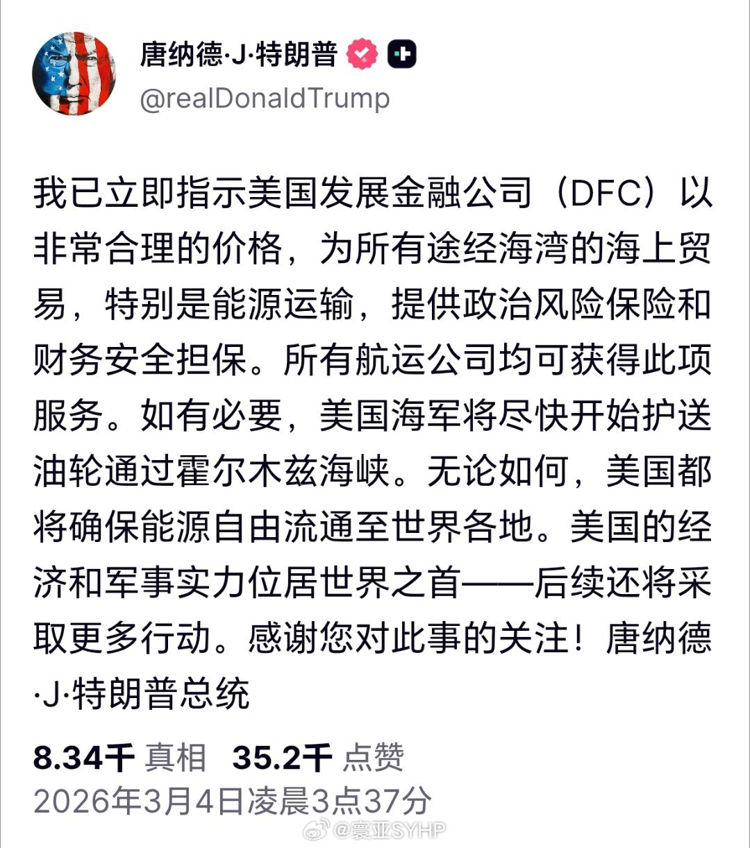 特朗普称将为霍尔木兹海峡油轮护航特朗普发文称，美国海军将尽快开始护送油轮通过霍尔