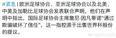 本以为FFE计划叫停事情就结束了，结果三大洲足联直接甩出联合声明继续硬刚！亚足联