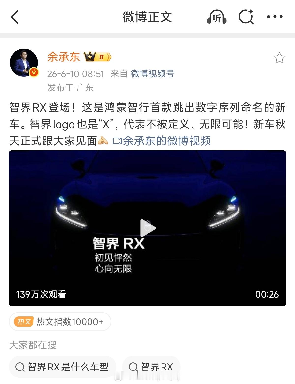 智界RX今秋发布，车系可以搞一个“X系”来统计了，现在多少个X了？除了gx、rx
