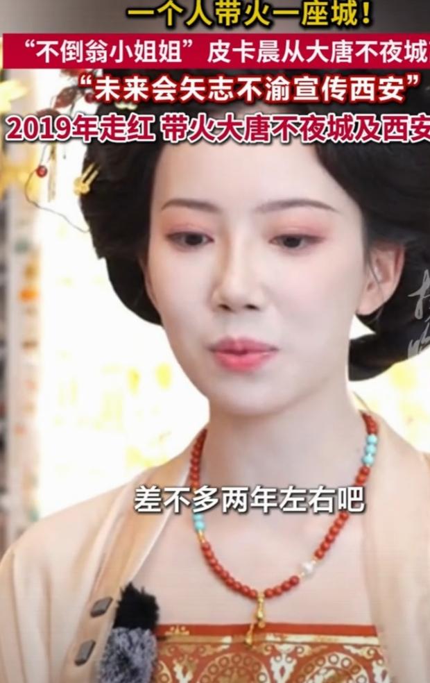 西安“不倒翁小姐姐”皮卡晨宣布离职啦！她在大唐不夜城工作了7年，离职计划都酝酿近