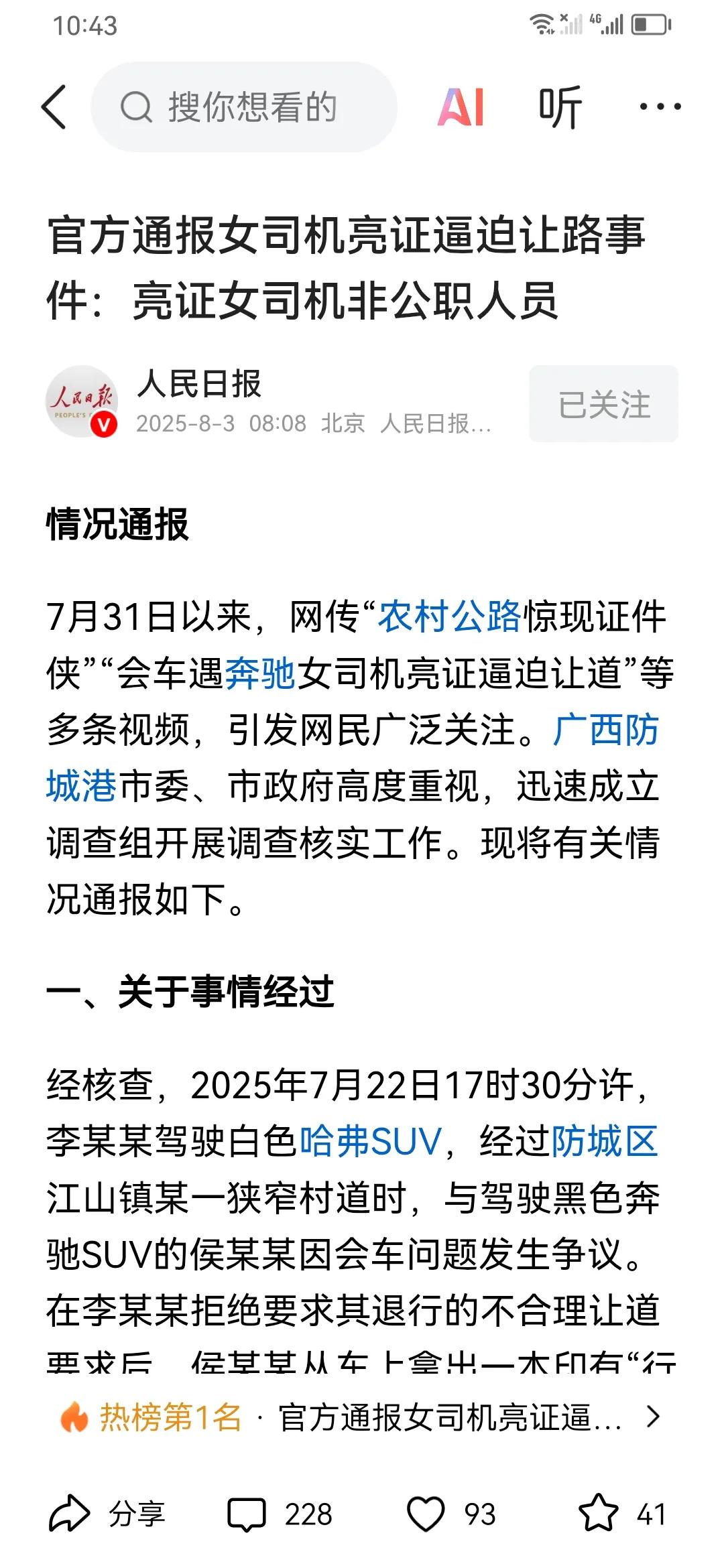 真相大白！一家人不认识一家人？
据人民日报转防城港市正式调查报告。
奔驰姐候某不