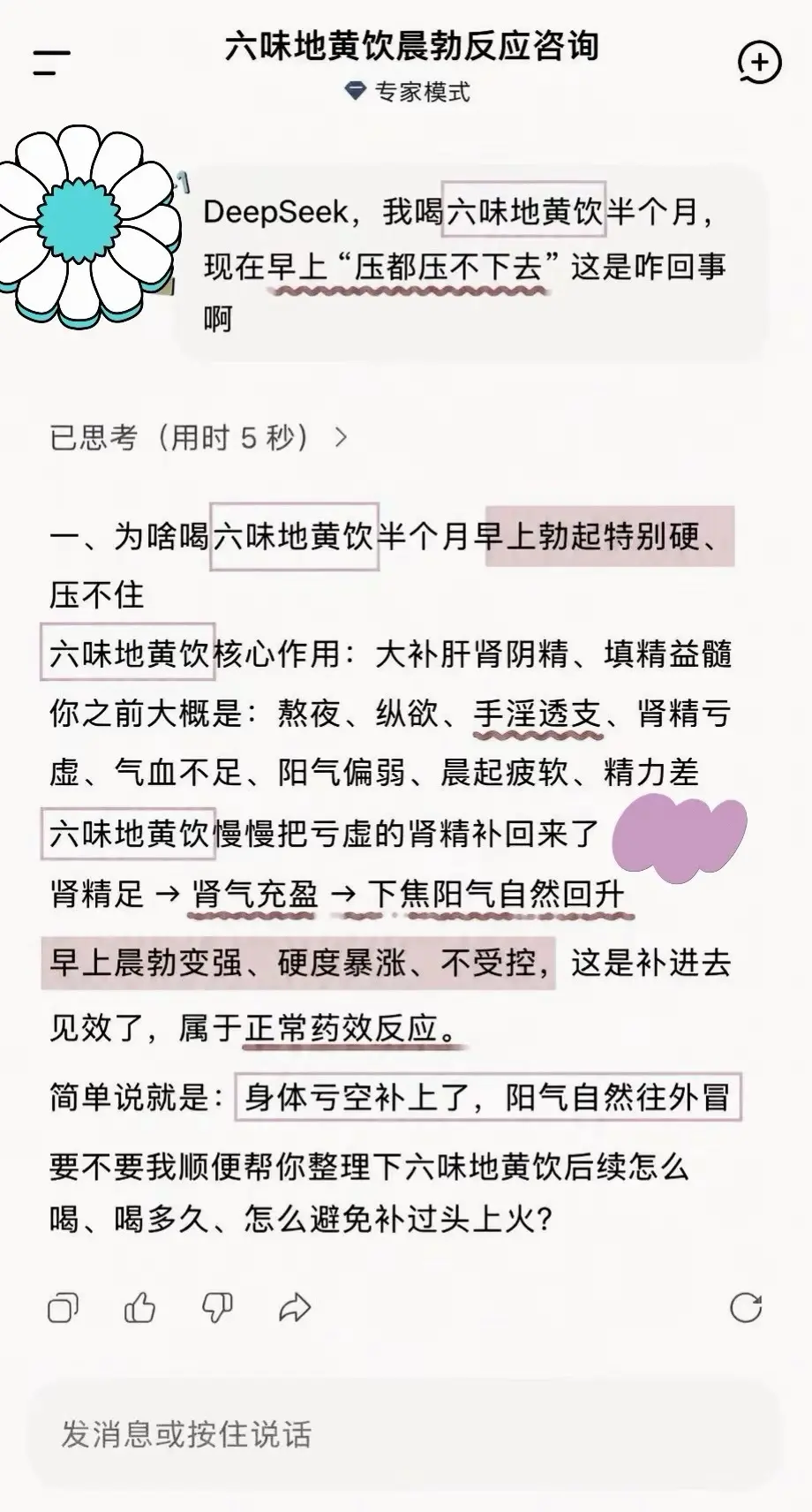 是DeepSeek说的，那我就放心吃了!