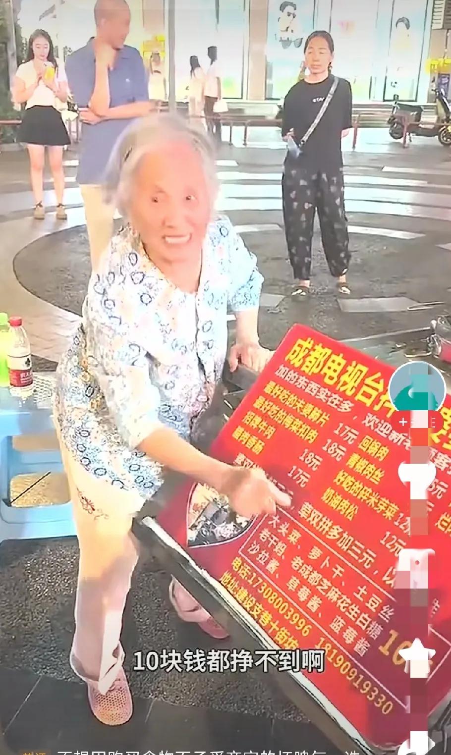 老婆婆，一天十块钱都挣不到，晓得生意不好，就要脾气好点，人家花钱买点吃的，还要受