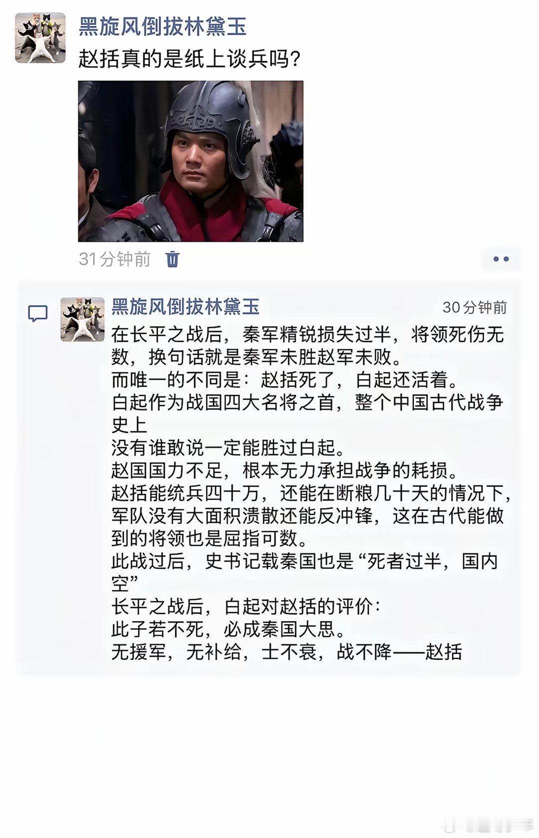 赵括真的是纸上谈兵吗？ 
