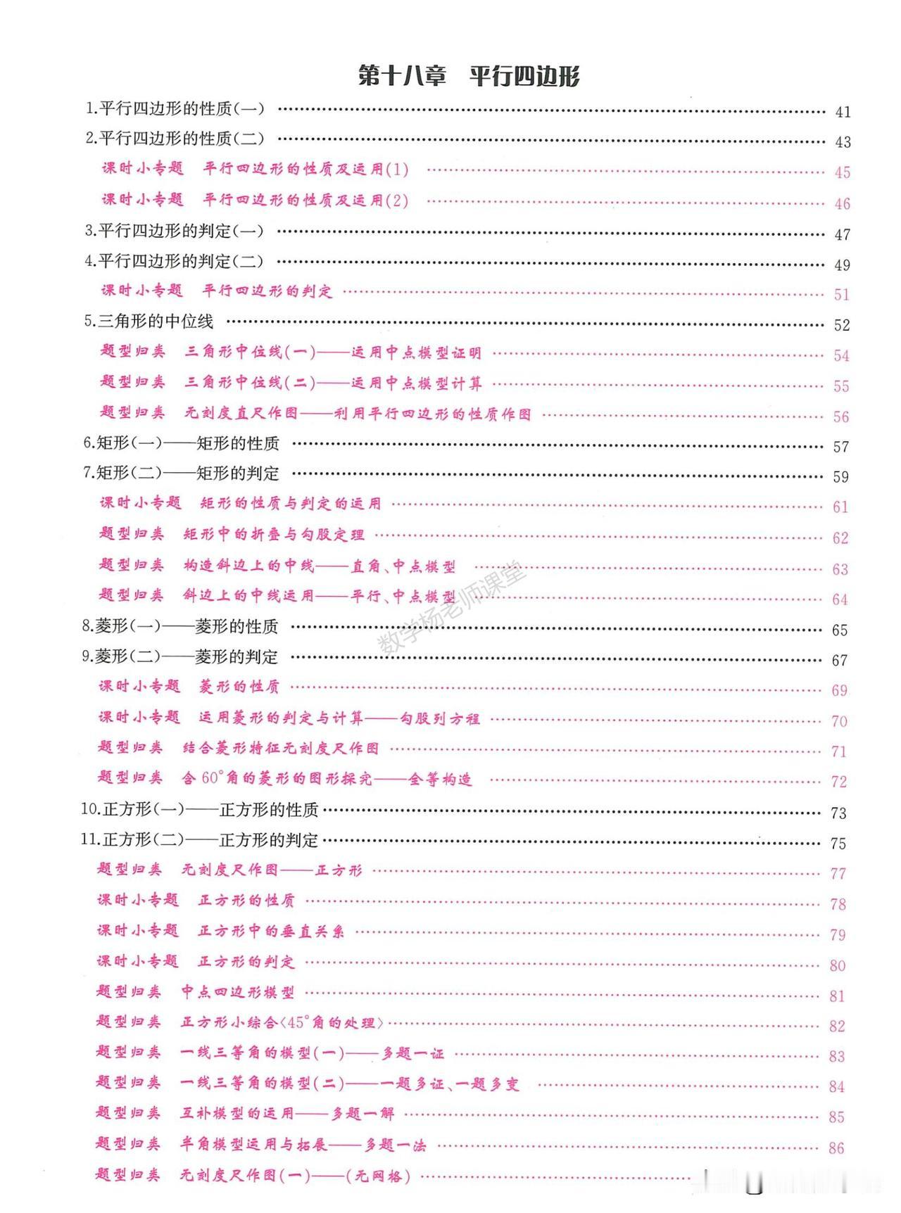 初二数学寒假培优——矩形、菱形判定与性质总结
1、矩形中的折叠与勾股
2、平行、