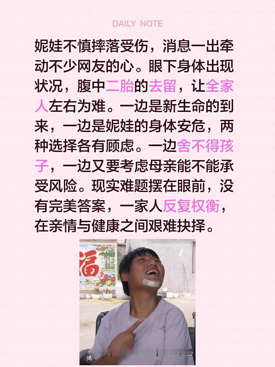 妮娃不慎摔落受伤，消息一出牵动不少网友的心。眼下身体出现状况，腹中二胎的去留，让