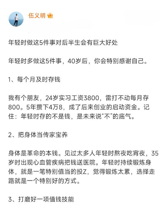 年轻时做这5件事对后半生会有巨大好处