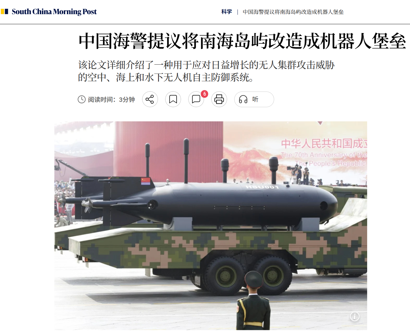 南华早报：中国海警提议将南海岛屿改造成机器人堡垒（又是水论文）该论文详细介绍了一