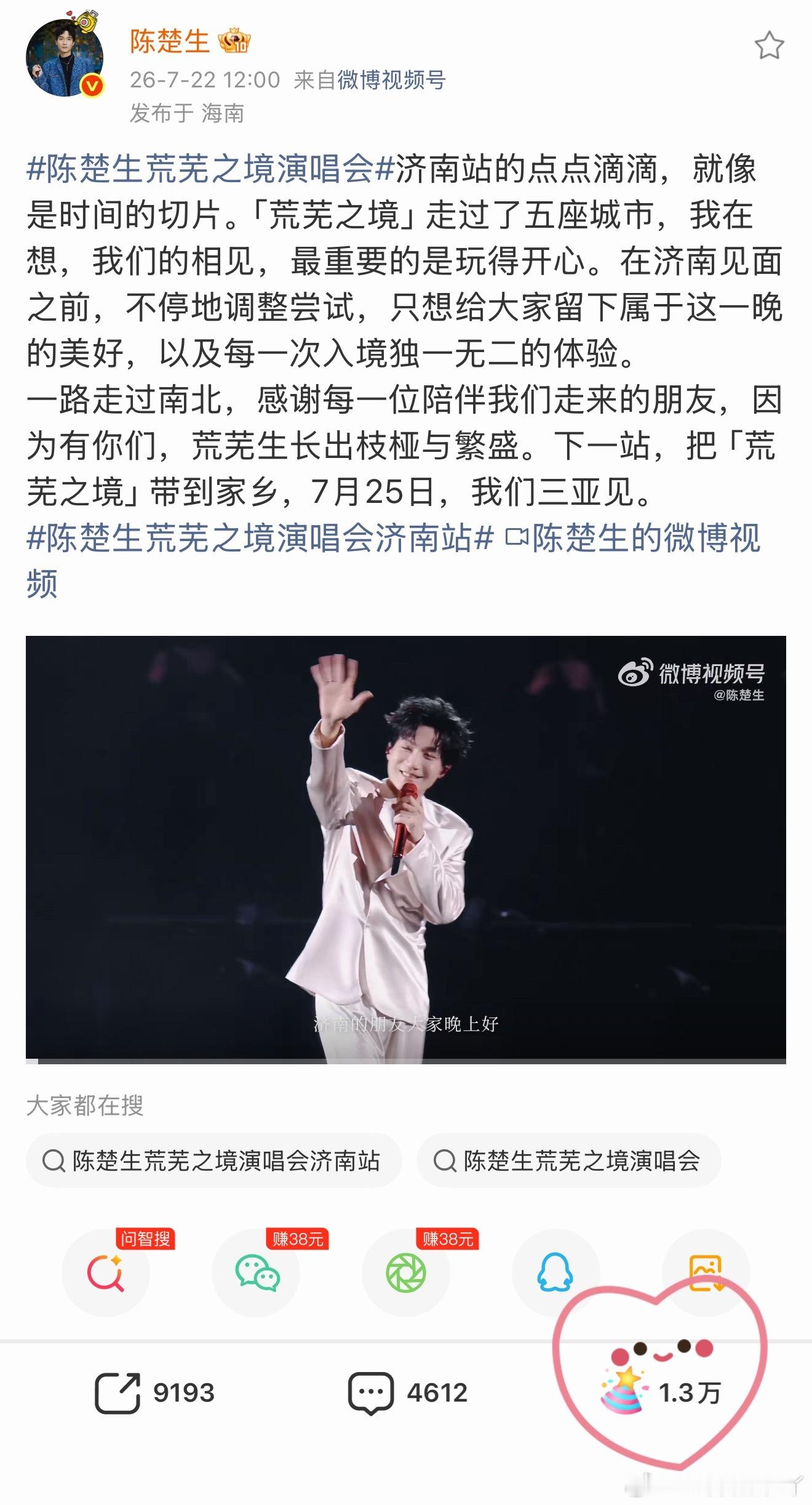 陈楚生0725生日快乐 仪式感拉满点赞也换成生日帽了 